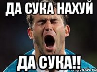 да сука нахуй да сука!!