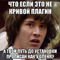 Что если это не кривой плагин а твой путь до установки прописан как у оленя?