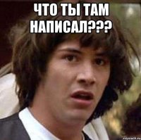 что ты там написал??? 