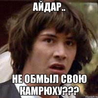 Айдар.. Не обмыл свою Камрюху???