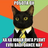 робота ох ха ха юная лига рулит Evri Badi Dance Nay