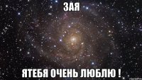 зая Ятебя очень люблю !