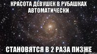 Красота девушек в рубашках автоматически становятся в 2 раза пизже