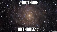 Участники активнее^^