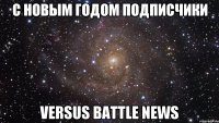 С новым годом подписчики VERSUS BATTLE news