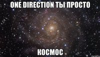 One Direction ты просто Космос