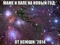 Маме и Папе на Новый Год:* От Ксюши:*2014