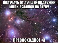 Получать от лучшей подружки милые записи на стену ПРЕВОСХОДНО! <3