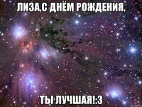 Лиза,с Днём Рождения, ты лучшая!:3