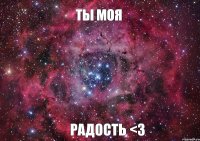 Ты моя Радость <3