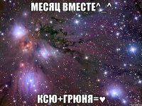 Месяц вместе^_^ КсЮ+Грюня=♥