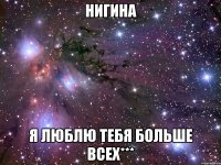 Нигина Я люблю тебя больше всех***