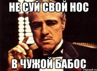 Не суй свой нос в чужой бабос