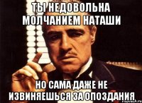 ты недовольна молчанием наташи но сама даже не извиняешься за опоздания