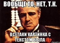 Вообще то, нет, т.к. Всетаки картинка с текстом была