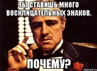 ты ставишь много восклицательных знаков. Почему?