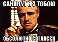 саня тут я з тобою обсолютно согласєн