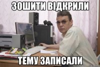 Зошити відкрили тему записали