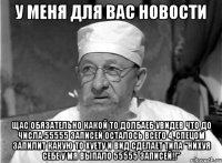 у меня для вас новости щас обязательно какой то долбаеб увидев что до числа 55555 записей осталось всего 4, спецом запилит какую то хуету и вид сделает типа "нихуя себе у мя выпало 55555 записей!!"