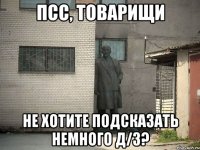 Псс, товарищи Не хотите подсказать немного д/з?