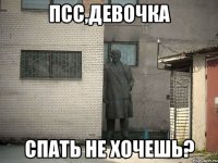 Псс,девочка Спать не хочешь?