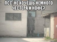 псс, не хочешь немного честера и кофе? 