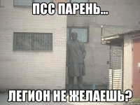 Псс парень... Легион не желаешь?