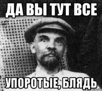 Да вы тут все упоротые, блядь