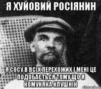 я хуйовий росіянин я сосу в всіх перехожих і мені це подобається тому що я комуняка кпушнік