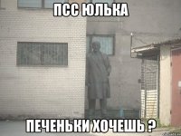 Псс Юлька Печеньки хочешь ?