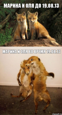 Марина и Оля до 19.08.13 Марина и Оля во время 19.08.13