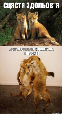 СЦЯСТЯ ЗДОЛЬОВ"Я СЦЯСТЯ ЗДОЛЬОВ"Я ДОВГЕХ ЛЕТ ПЛЬОЗИТИ