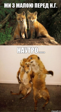 Ми з малою перед Н.Г. наутро.....