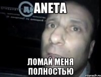 Aneta Ломай меня полностью