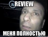 REVIEW меня полностью