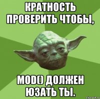 кратность проверить чтобы, mod() должен юзать ты.