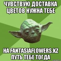 Чувствую доставка цветов нужна тебе На fantasiaflowers.kz путь тебе тогда