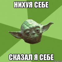 Нихуя себе сказал я себе