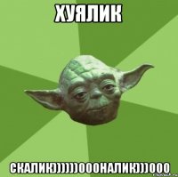 Хуялик Скалик))))))000налик)))000