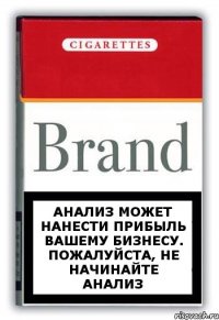 Анализ может нанести прибыль Вашему бизнесу. Пожалуйста, не начинайте анализ