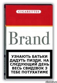 узнають батьки дадуть пизди. На слєдующий день весь свидівок з тебе потухатиме