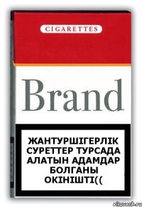 жантуршігерлік суреттер турсада алатын адамдар болганы окінішті((