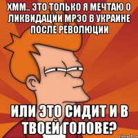 Хмм.. Это только я мечтаю о ликвидации МРЭО в Украине после Революции или это сидит и в твоей голове?