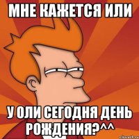 Мне кажется или у Оли сегодня День Рождения?^^