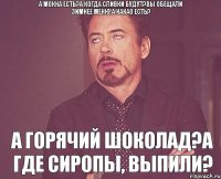 а мокка есть?а когда сливки будут?вы обещали зимнее меню!а какао есть? а горячий шоколад?А где сиропы, выпили?