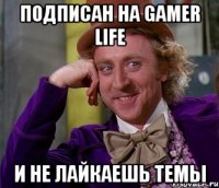 Подписан на Gamer Life И не лайкаешь темы