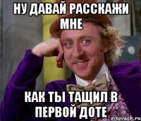 ну давай расскажи мне как ты тащил в первой доте