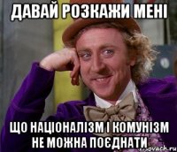 Давай розкажи мені що націоналізм і комунізм не можна поєднати