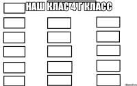 Наш клас 4 Г класс 