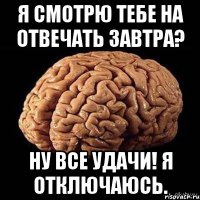 Я смотрю тебе на отвечать завтра? Ну все удачи! я отключаюсь.